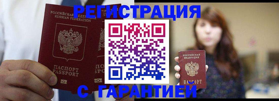 временная регистрация для всех в Рассказово