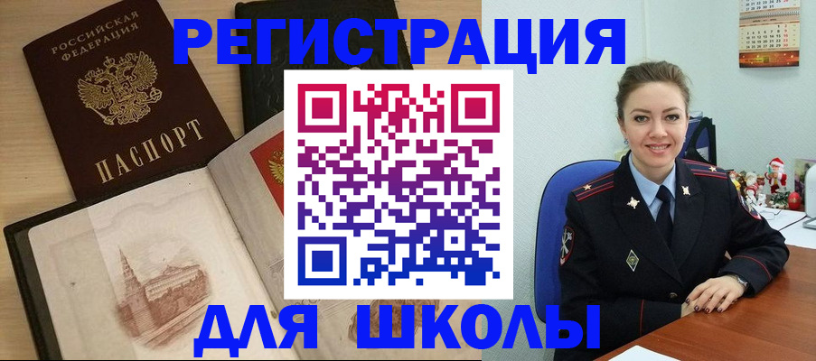 регистрация для школы в Рассказово